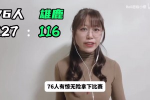 大史：詹姆斯没有伤病，轮休是为了打活塞