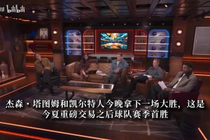 热议双探花恩怨：前队友格里芬有点失望诺天王希望他俩解开矛盾
